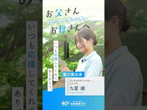 新しい環境で頑張る私を見守ってくれてありがとう【あの頃の自分へ送る手紙vol.4】#shorts