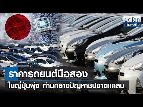 คลิกเพื่อดูคลิปวิดีโอ