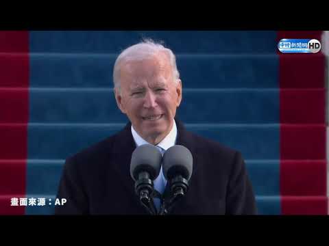 拜登就職演說（【美總統就職】美國總統拜登就職演說完整版 Inauguration day of Joe Biden）