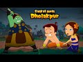 Chhota Bheem Sankat Mein Dholakpur Adventure Videos For Kids Cartoons For Kids