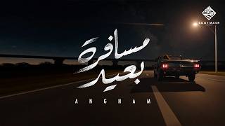 كلمات اغنية مسافرة بعيد انغام