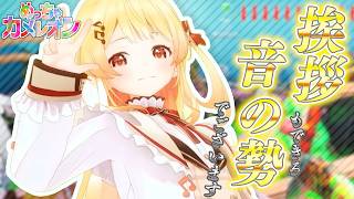 【#音乃瀬奏】挨拶もできる音の勢【切り抜き】