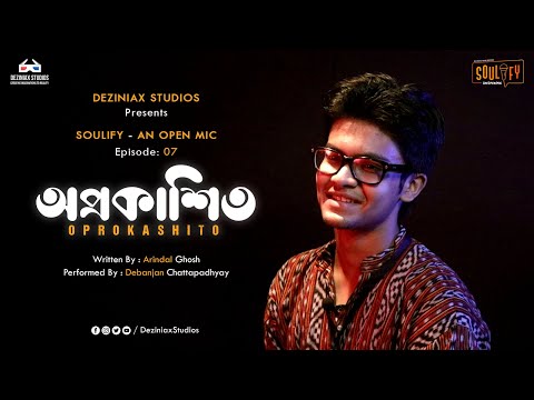 "অপ্রকাশিত" (Oprokashito) | Season 01 Episode 07 | Debanjan | Soulify-An Open Mic | Deziniax Studios