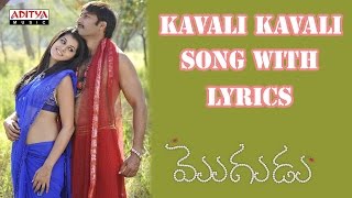 Kavali Kavali Full Song With Lyrics - Mogudu Songs