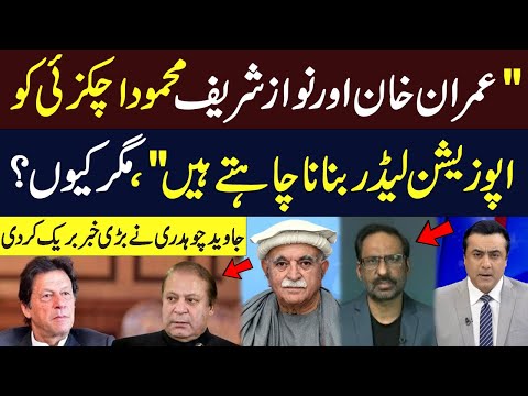 Imran Khan & Nawaz Sharif Back Achakzai for Opposition Leader | Javed Chaudhry | Hum dekhay gay