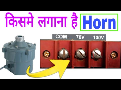 Driver unit connection kaise kare ! Driver unit को किसमे लगाए 70v या 100v Full information