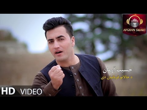 Hasib Arman & Naweed Muhabat - Da Halato Qurbanyan De OFFICIAL VIDEO