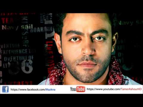 اجرح فيا تامر عاشور