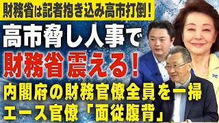 【櫻LIVE】第723回 - 内藤勇耶／元財務官僚・有元隆志／産経新聞特別記者 × 櫻井よしこ（切り抜き版）