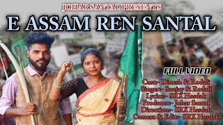 E Assam Ren Santal || New Santali Video song 2022 || Dinesh & Rodali || Johar Santal | Santali Video