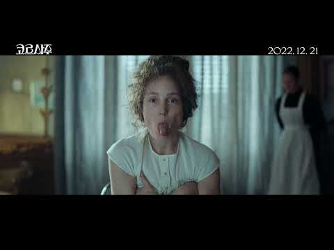 12월 21일 개봉 [코르사주] 30초 예고편