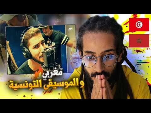 Rap Heure S2 : REACTION / الموسيقى التونسية روعة برشا برشا تدخل فالقلب من المغرب