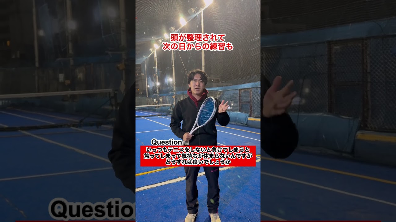 かんたまんコーチのワンポイント指導〜Qいっつもテニスをしないと負けてしまうと焦ってしまって気持ちが休まらないんですがどうすれば良いでしょうか〜【ソフトテニス】#shorts