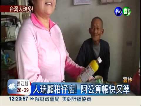 全國2176人瑞! 比去年增逾2成