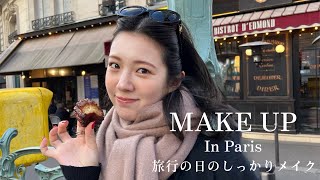 【Make up】パリディズニーに行った日のしっかりメイク❤︎