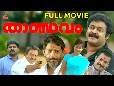 Thaandavam Malayalam Full Movie | Mohanlal | Kiran | Shaji Kailas | Johny Sagarika | MG Sreekumar