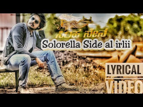 SIMHA SENA - Solorella Sidalirli Lyrical Video | Khuldeepak, Manasvini Prema | Vinumanasu