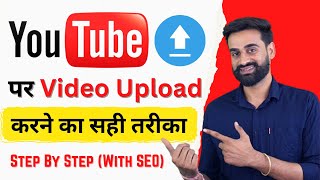 How To Upload Videos On YouTube | YouTube Par Video Kaise Upload Kaise Kare