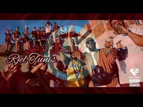 Laya - Rjel Tunis | رجال تونس (Official Music Video)