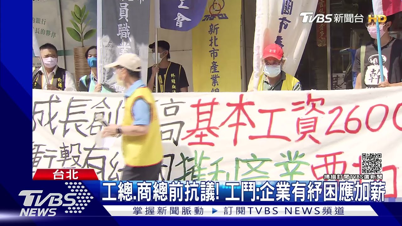 「工鬥」籲蔡政府履諾！基本工資應漲至26K