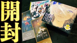 【ジャックジャンヌ 】ボーカルコレクション&オリジナルサウンドトラックを開封するぞ！