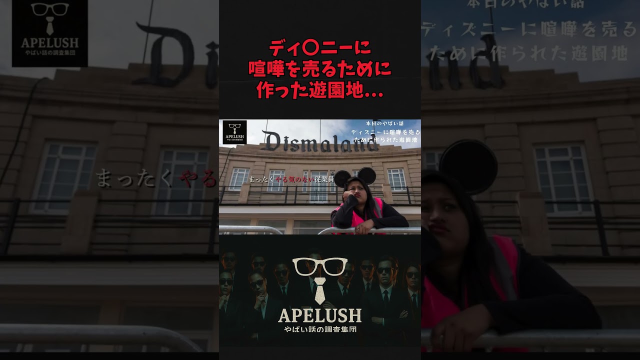 ディズニーに喧嘩を売るために作った遊園地... #shorts #ディズニー #雑学