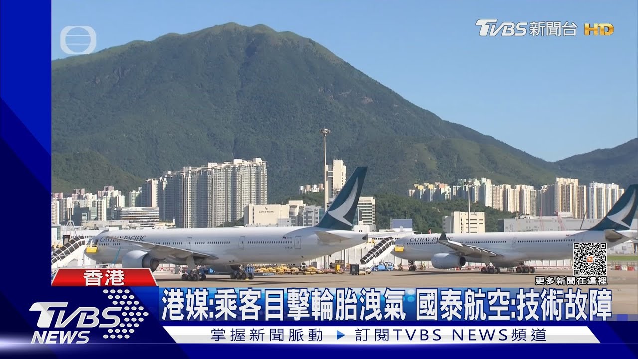 國泰客機故障起飛前急煞 乘客緊張尖叫 18人受傷11人送醫