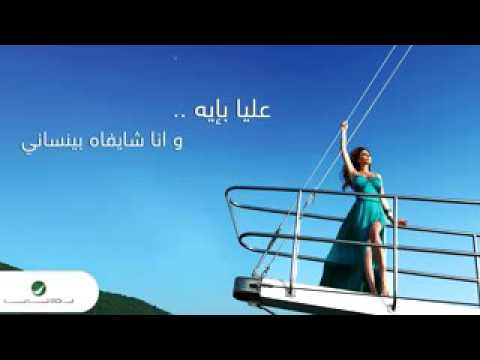 Elissa     Hakhaf Men Eah   With Lyrics   إليسا     هخاف من إيه   بالكلمات
