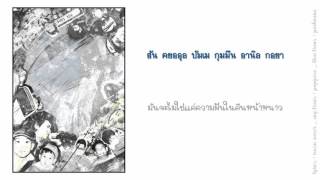 [Thaisub] Loco ft. Cha Cha Malone - You too (너도)