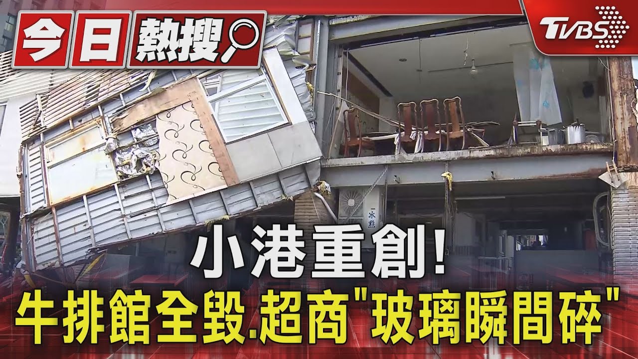 小港重創!牛排館全毀、超商「玻璃瞬間碎」 民眾「遇醫院停電」在走廊做手術