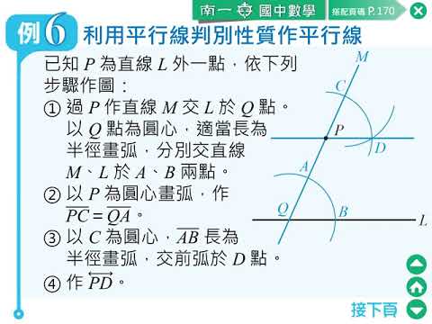 例題 利用平行線判別性質作平行線 數學 均一教育平台
