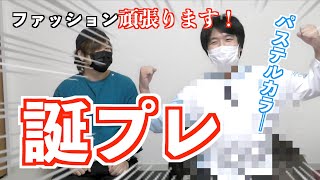 【第９９品目】これ期にファッションセンスを磨いていきます！