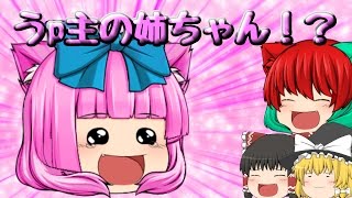 【ゆっくり茶番】お正月にうp主の姉ちゃん登場！？
