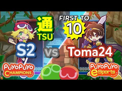Puyo Puyo Champions: S2 (Amitie) vs TOMA24 (Ragnus) - FT10