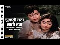 Jhukti Ghata Gaati Hawa Sapne Jagaaye Dhool Ka Phool 1959 Mahendra Kapoor Asha Bhosle Old Song