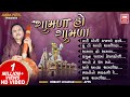 Shamda Ho Shamda 1 | શામળા હો શામળા | Full Album | Hemant Chauhan | Soor Mandir Gujarati Bhajan