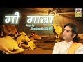 Gau Mata Bhajan Rajasthani New Release Prakash Mali Lok Sangeet