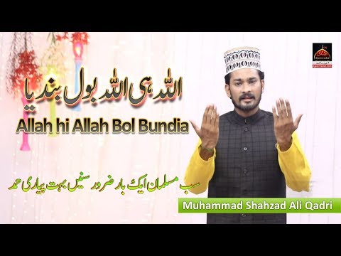 Hamd - Allah He Allah Bol Bandya - Muhammad Shahzad Ali Qadri - 2018