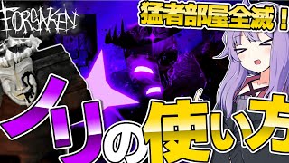 【最強】猛者部屋全滅!ノリの使い方を実戦で徹底解説!【見捨てられた】【Roblox/ロブロックス】