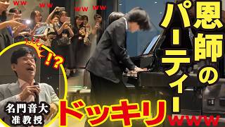 Download lagu [Piano Prank on My Mentor] I Surprised a Prestigious Music Conservatory Professor at His Party by... mp3