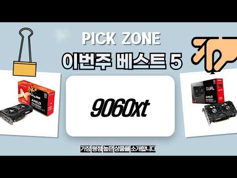 RX 9060 XT 총정리! ASUS, XFX, SAPPHIRE 성능 비교분석