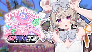 【#ぶいすぽランド】ぶいすぽランドいくぞ~~！！【 ぶいすぽっ！ / 小森めと 】