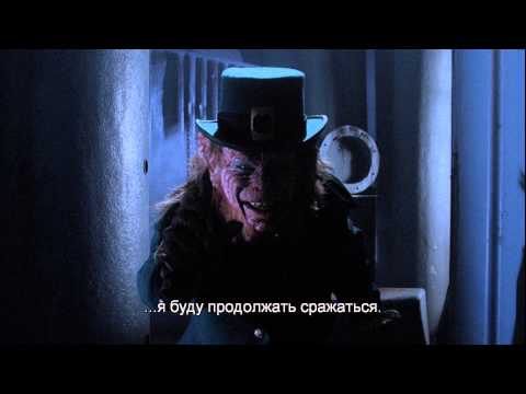 Лепрекон 4 (с субтитрами) - Трейлер