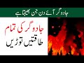 Removed All Jinnat Effects From Body Ruqyah Shariah By Sami Ulah Madni 174