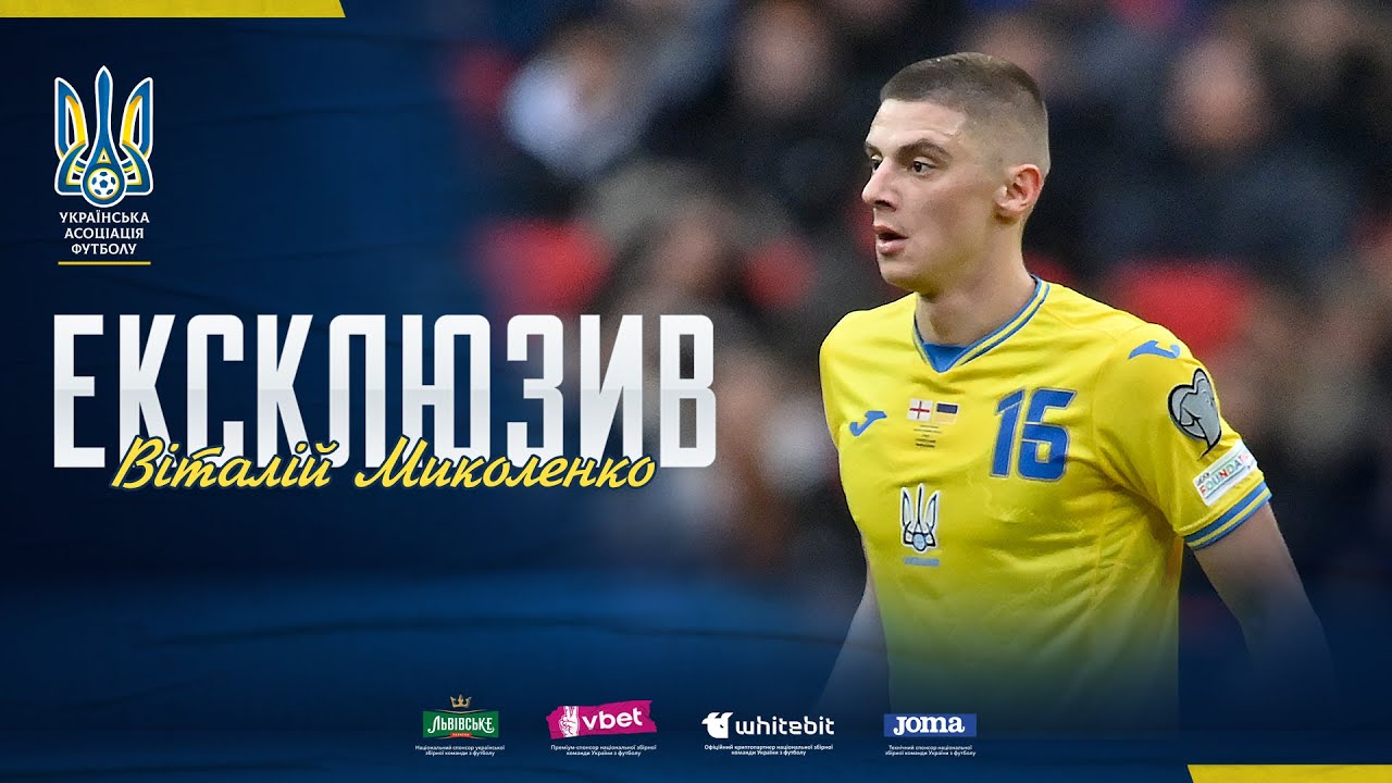 Віталій Миколенко: «Впевнений, що весь стадіон вболіватиме за нас»