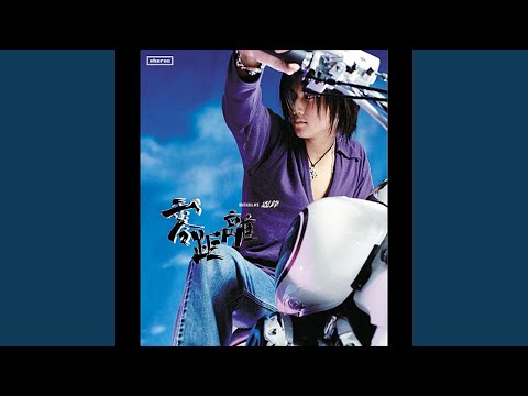 一击即中 – Nicholas Tse 谢霆锋