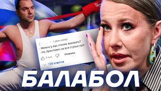 АРЕСТОВИЧ У СОБЧАК. Посмотрел ЭТО за вас!