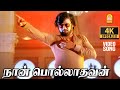 Naan Polladhavan 4K Video Song நான் பொல்லாதவன் Polladhavan Rajinikanth M