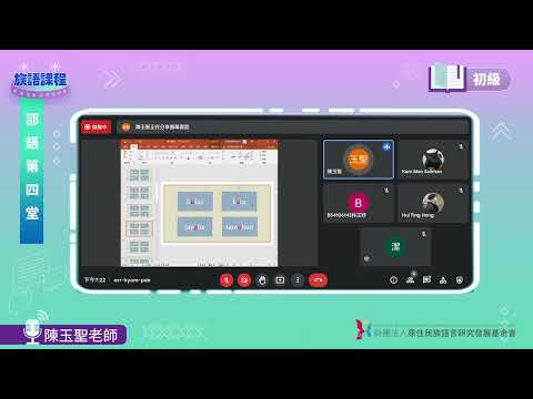 邵語初級第04堂 陳玉聖老師0503