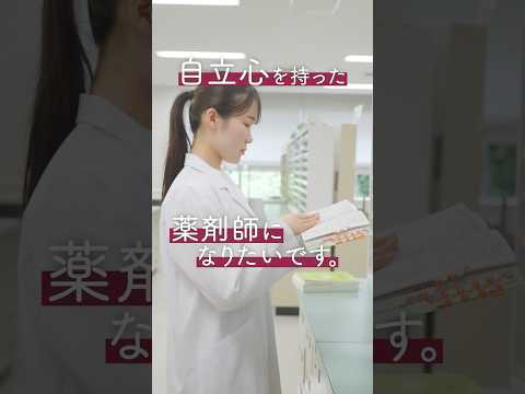 【学生紹介】薬学科って何が学べるの？　 #金城学院 #金城学院大学 #大学 #大学生 #女子大生 #学部紹介 #薬学科
